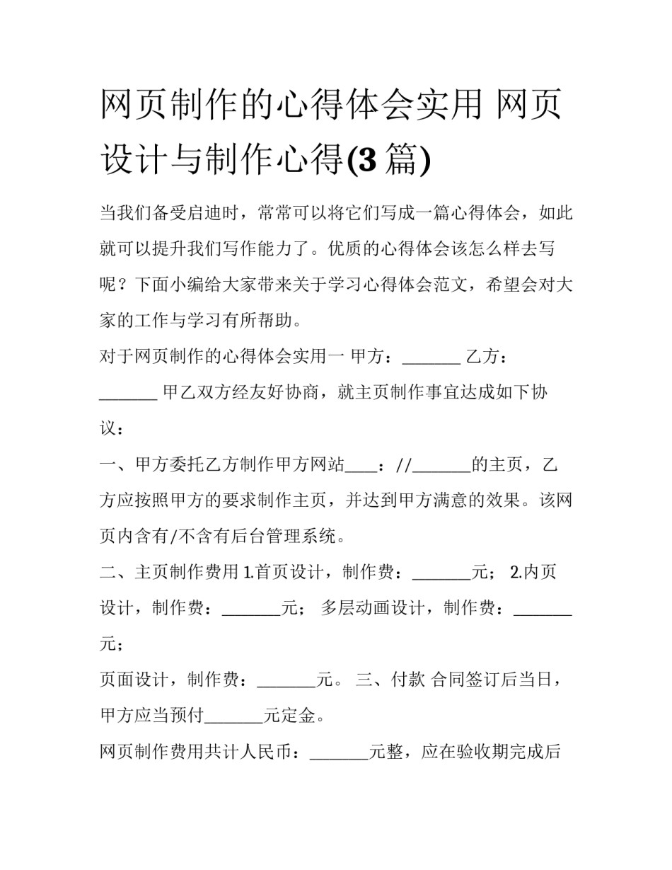 网页制作的心得体会实用 网页设计与制作心得(3篇)_第1页