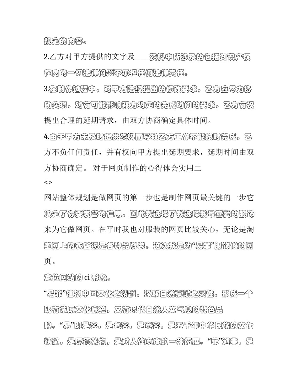 网页制作的心得体会实用 网页设计与制作心得(3篇)_第3页