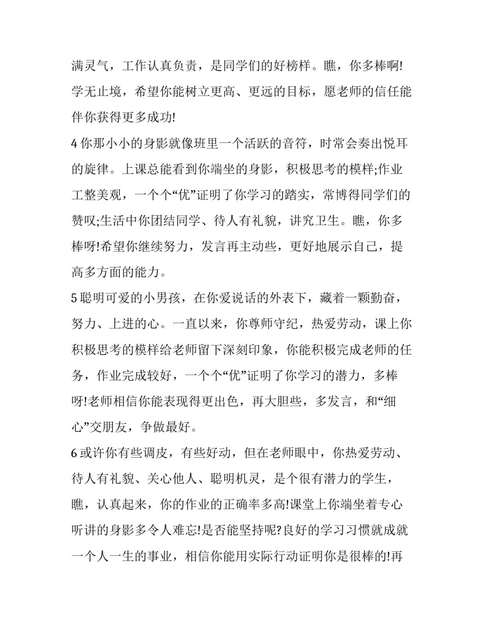 老师三违心得体会精选 三违心得体会范文(七篇)_第2页
