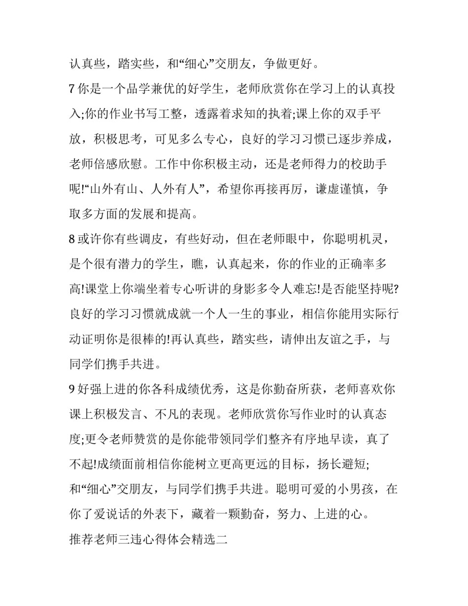 老师三违心得体会精选 三违心得体会范文(七篇)_第3页