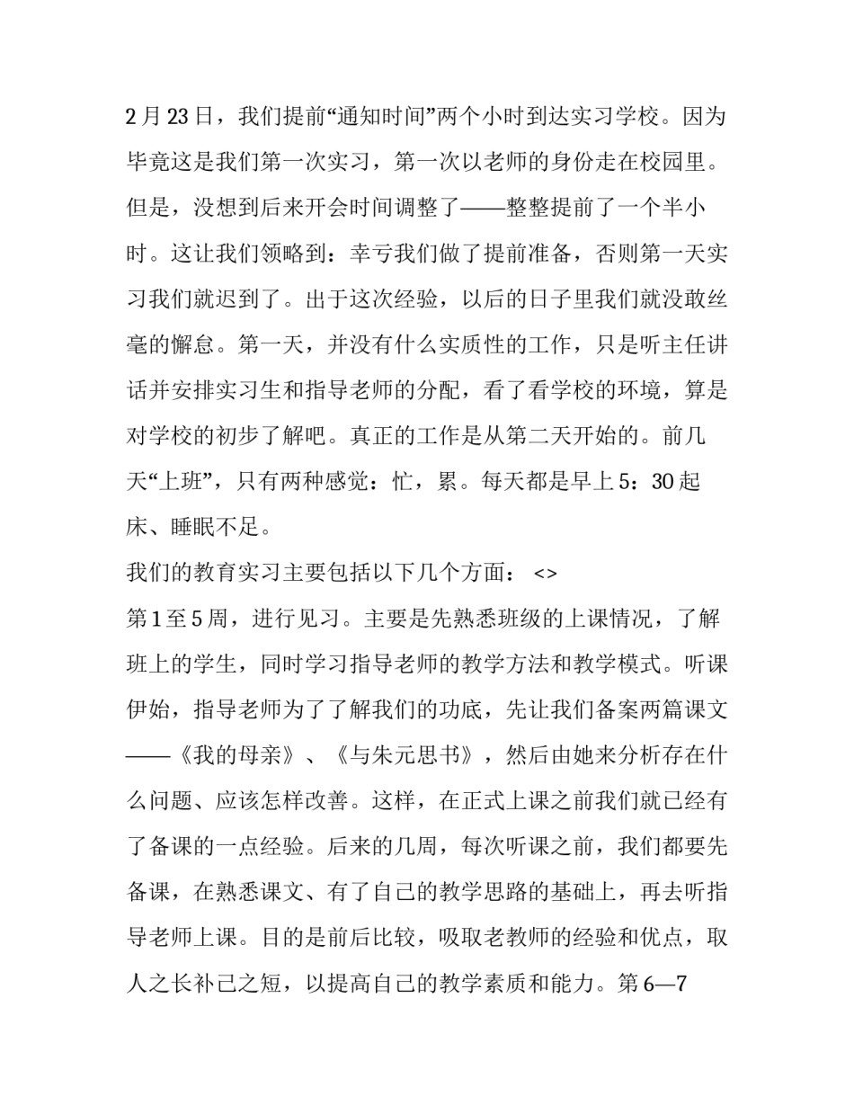 教育图标解读心得体会如何写 教育专书解读心得体会(七篇)_第1页