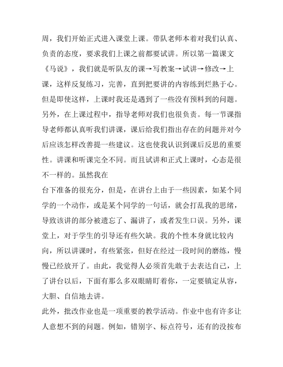 教育图标解读心得体会如何写 教育专书解读心得体会(七篇)_第2页