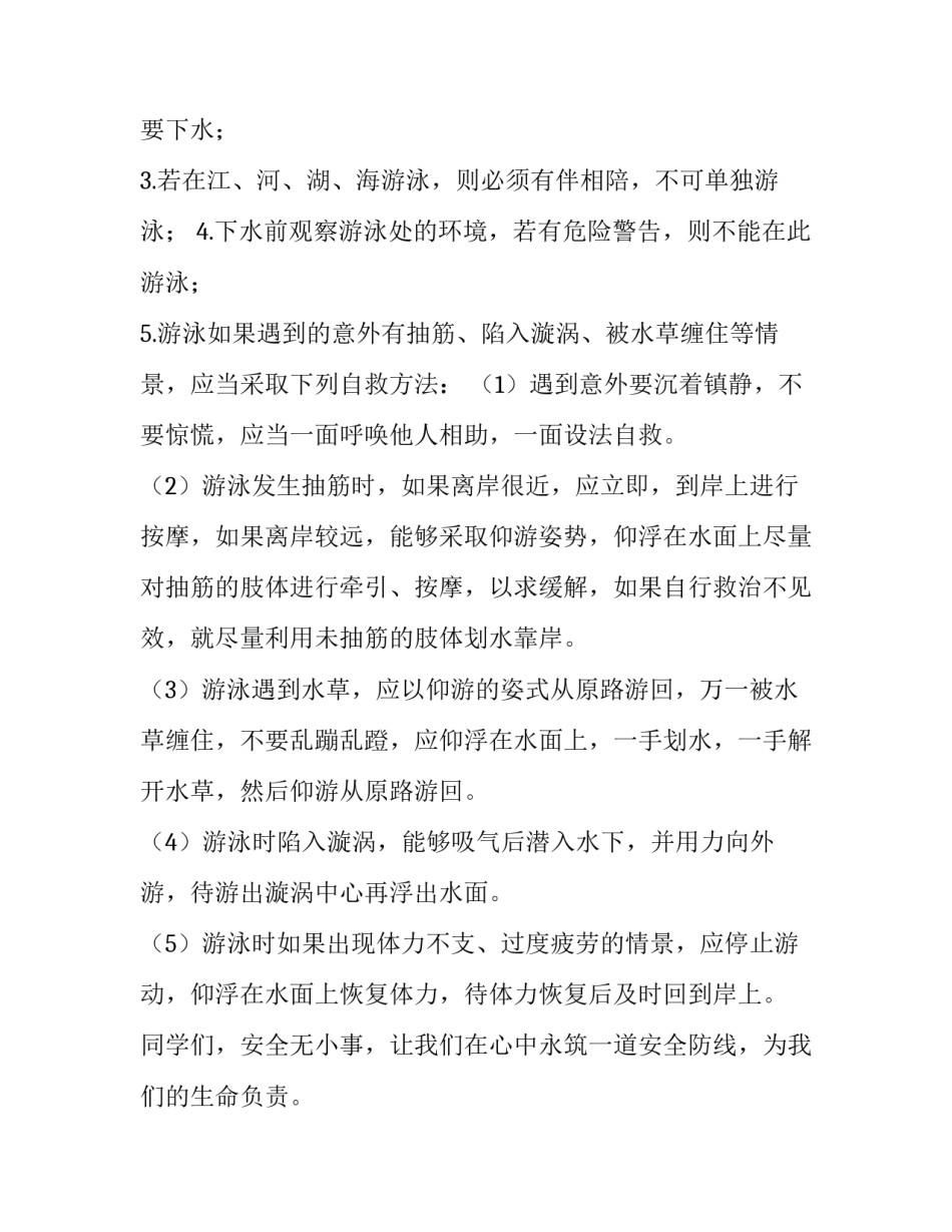 安全教育打架心得体会和方法 安全教育打架心得体会和方法总结(8篇)_第2页