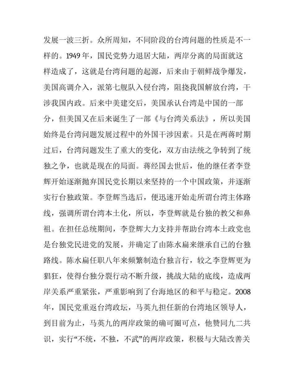 形势政治的心得体会及收获 形势与政治感想(四篇)_第2页