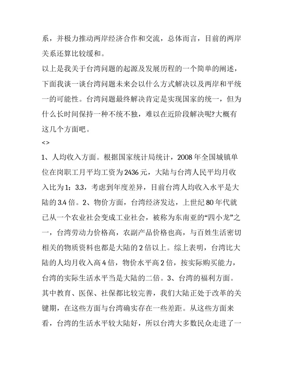 形势政治的心得体会及收获 形势与政治感想(四篇)_第3页