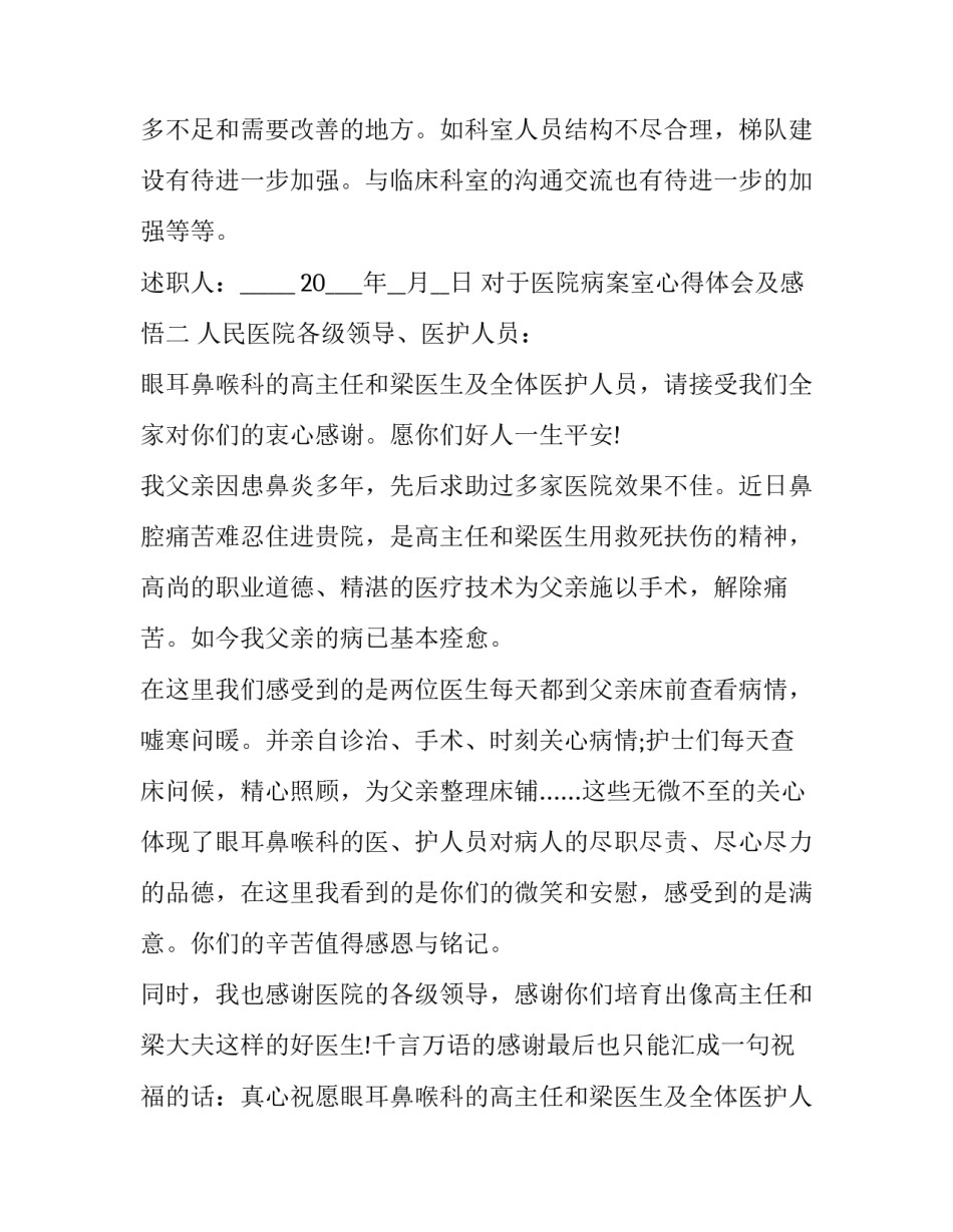 医院病案室心得体会及感悟 病案室进修心得(7篇)_第3页