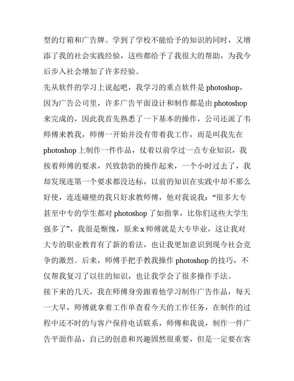大学生劳动意识心得体会如何写 大学生劳动意识心得体会如何写范文(八篇)_第2页