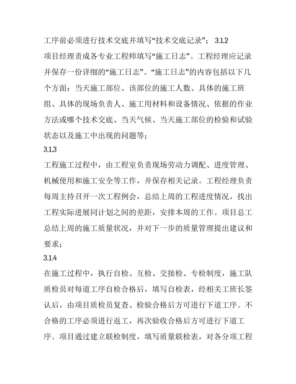 土木实习过程心得体会范文 土木专业实训心得(9篇)_第2页