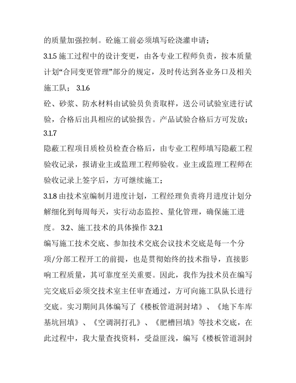 土木实习过程心得体会范文 土木专业实训心得(9篇)_第3页