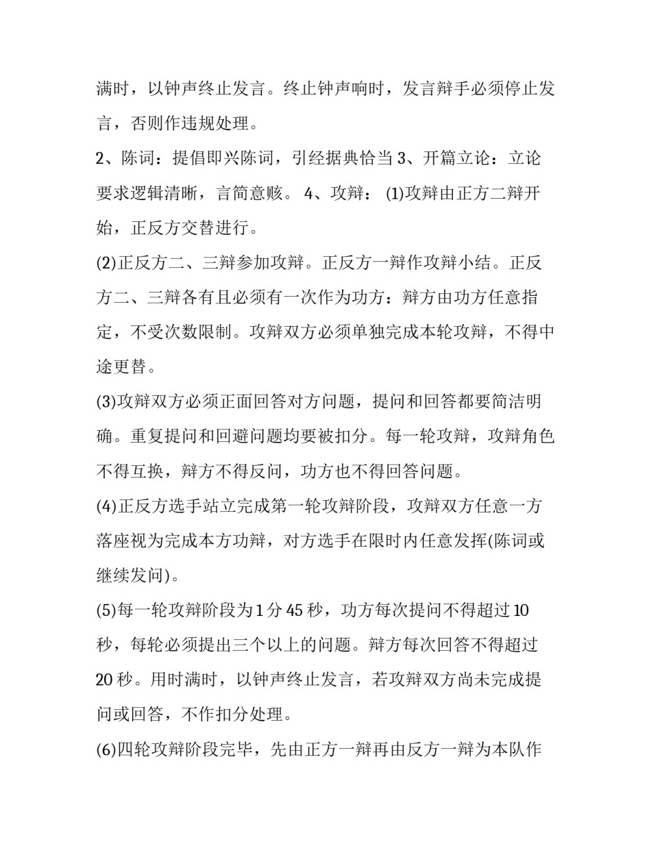 辩论赛的心得体会及收获 辩论赛的收获和体会(五篇)_第2页