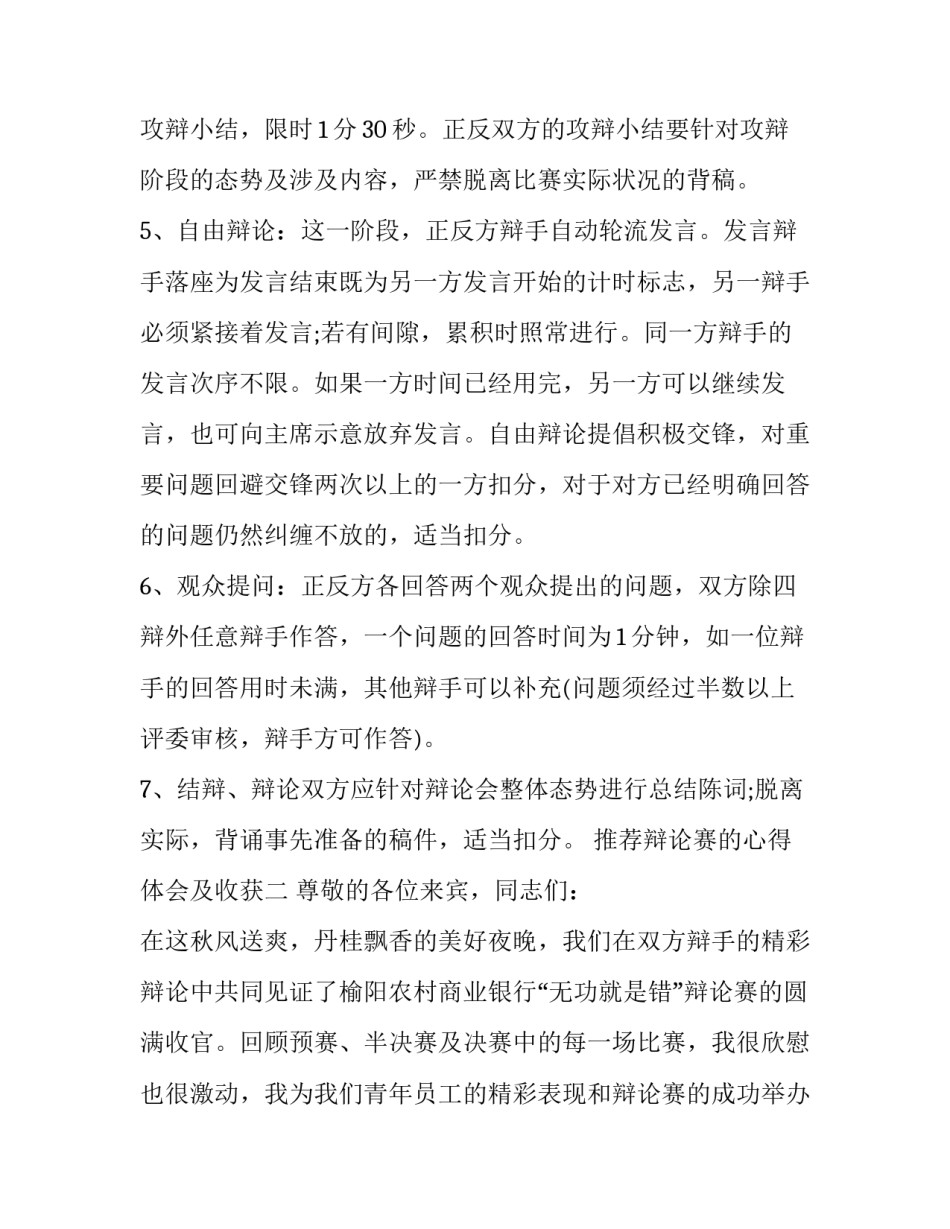 辩论赛的心得体会及收获 辩论赛的收获和体会(五篇)_第3页
