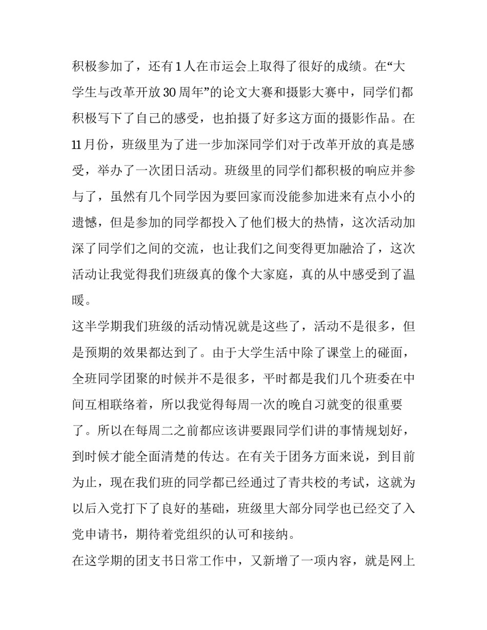 大学个人德育规划范文怎么写 大学个人发展规划德育发展规划(3篇)_第2页