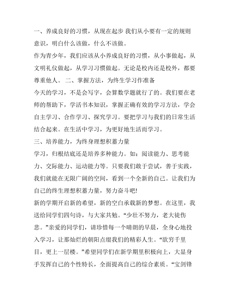 开学学生收心心得体会如何写 开学心得感悟怎么写(四篇)_第2页