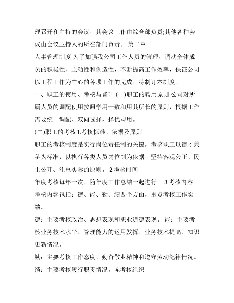 公司制度心得体会 公司制度管理培训心得体会(八篇)_第3页