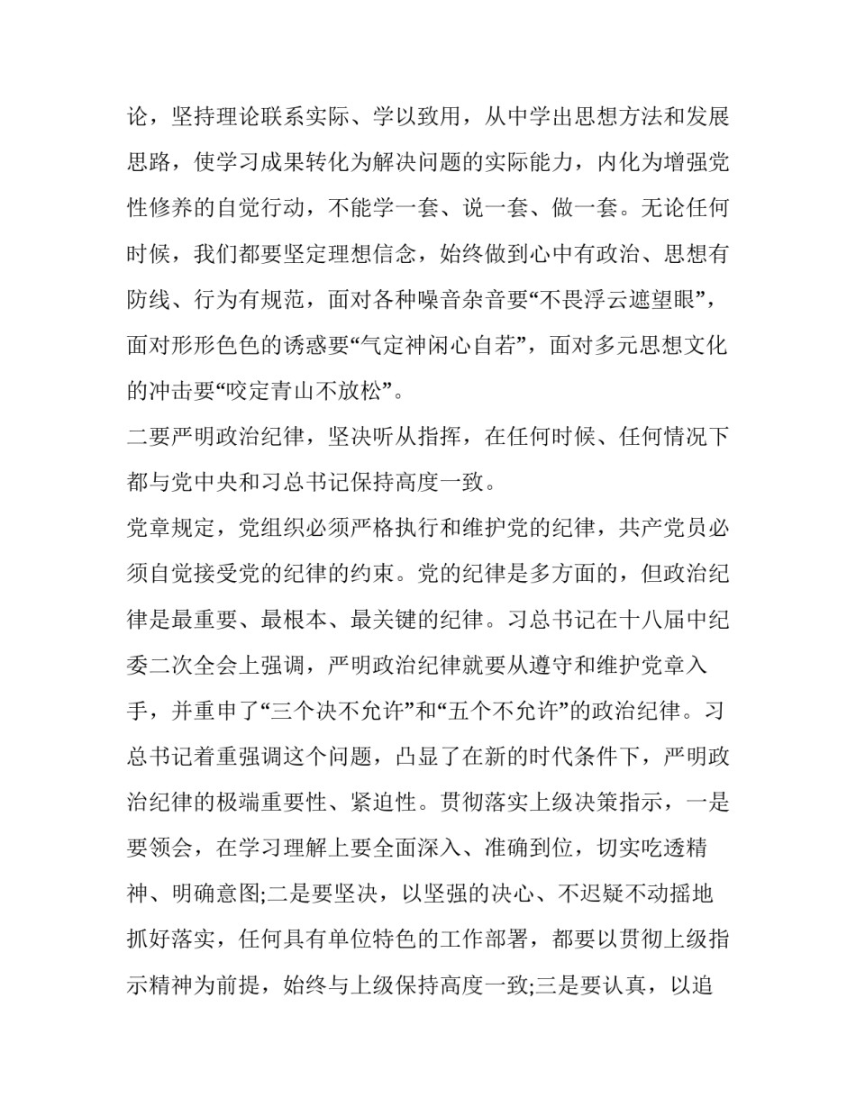 新时代基层民警心得体会报告 基层民警的心得体会(九篇)_第3页