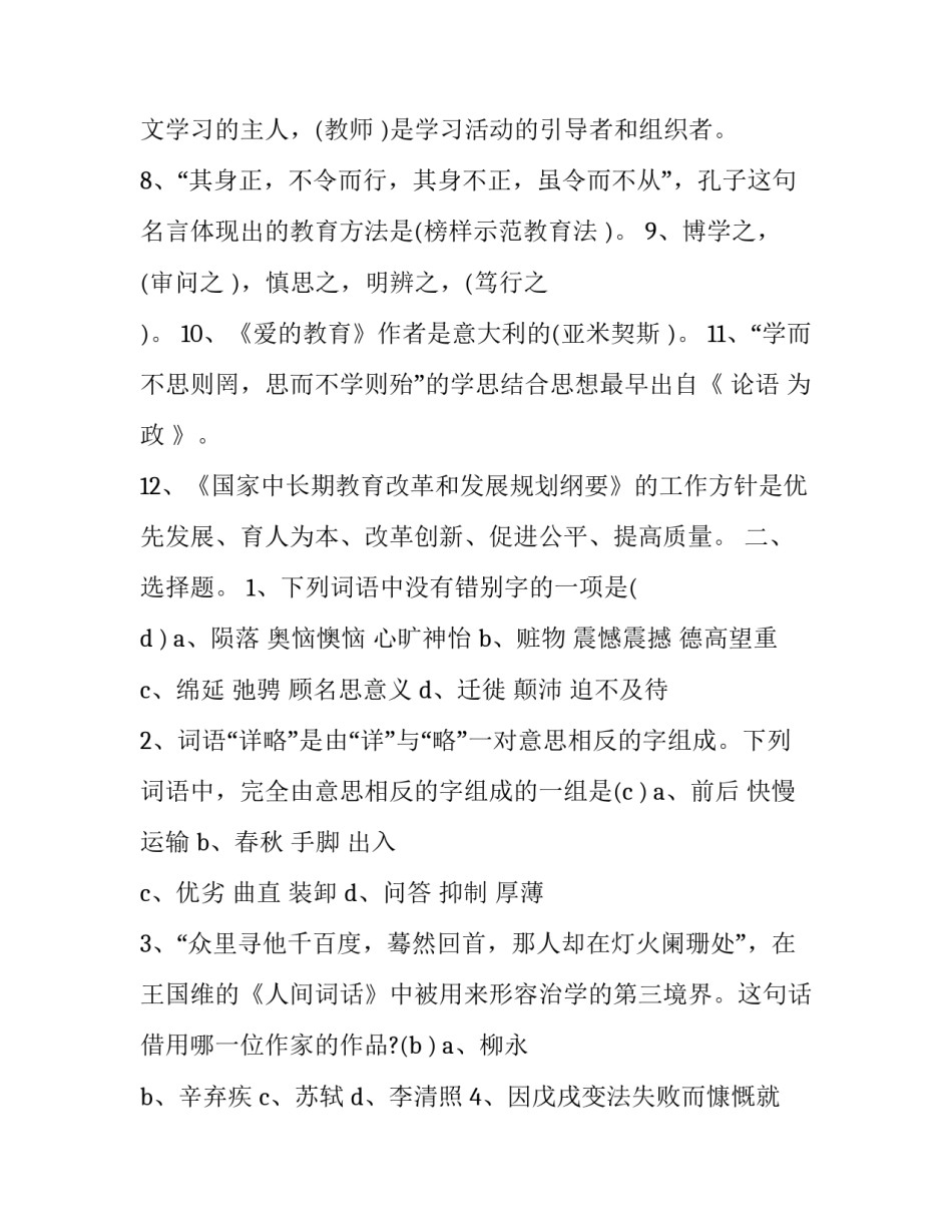教师争先创优心得体会和方法 争当优秀教师心得体会(五篇)_第2页