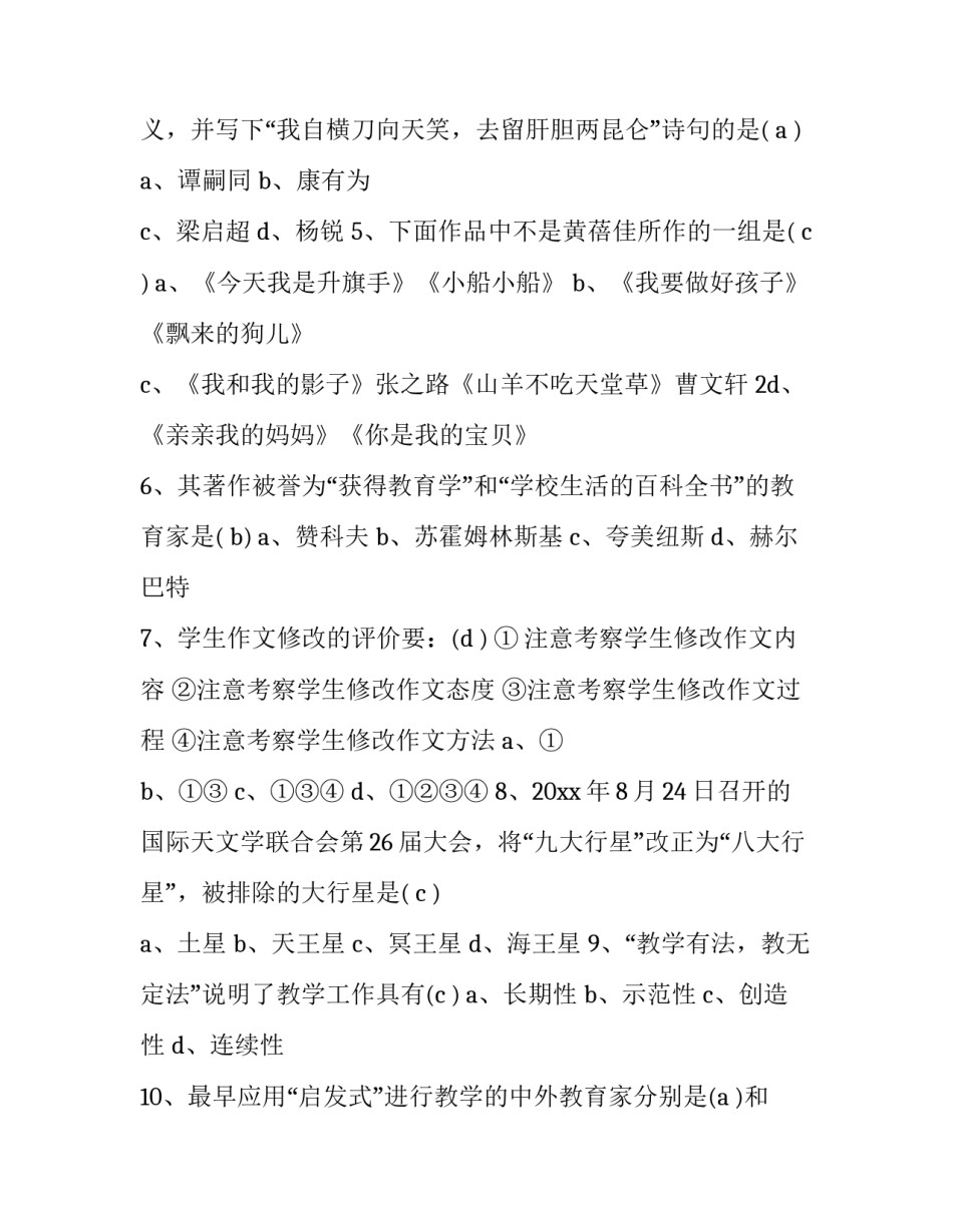 教师争先创优心得体会和方法 争当优秀教师心得体会(五篇)_第3页