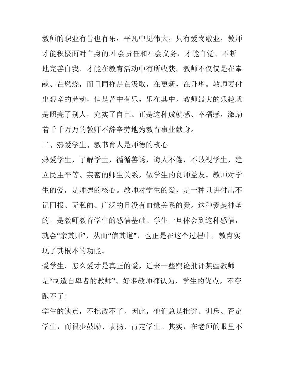 自我师德反思心得体会和方法 师德自查自检反思体会(六篇)_第2页