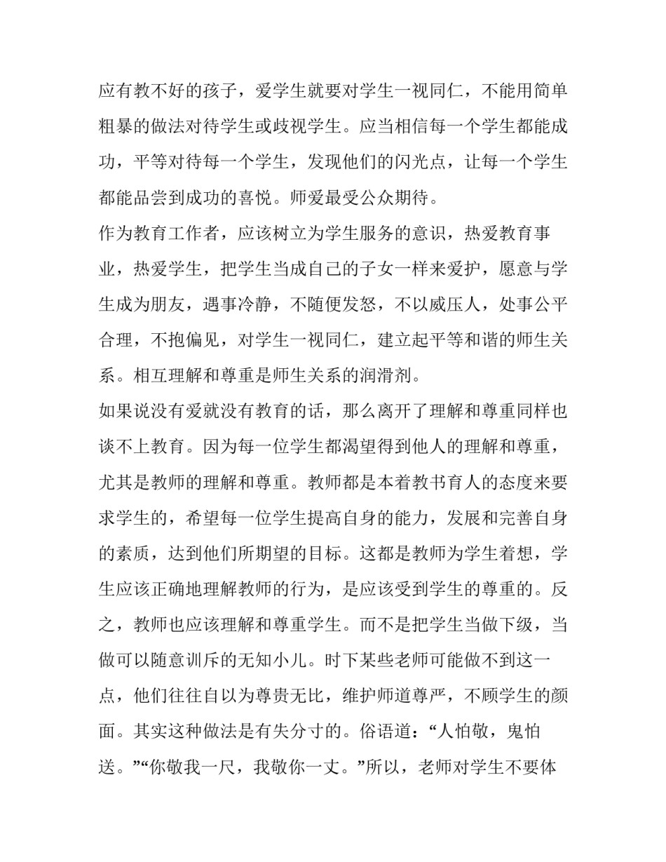 自我师德反思心得体会和方法 师德自查自检反思体会(六篇)_第3页