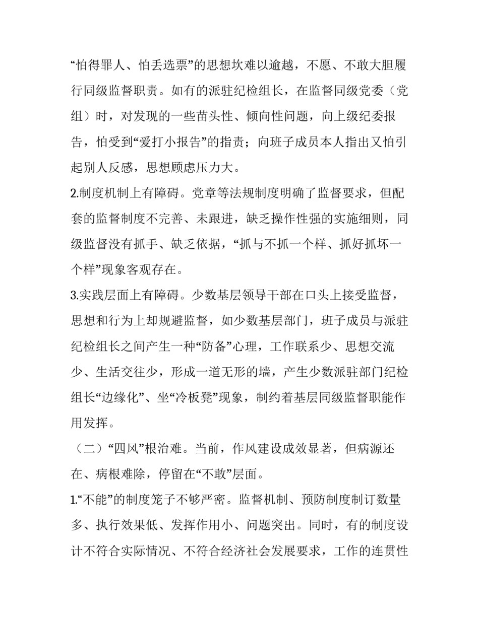 纪委全面心得体会 纪检落实心得体会(7篇)_第2页