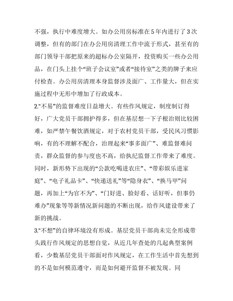 纪委全面心得体会 纪检落实心得体会(7篇)_第3页