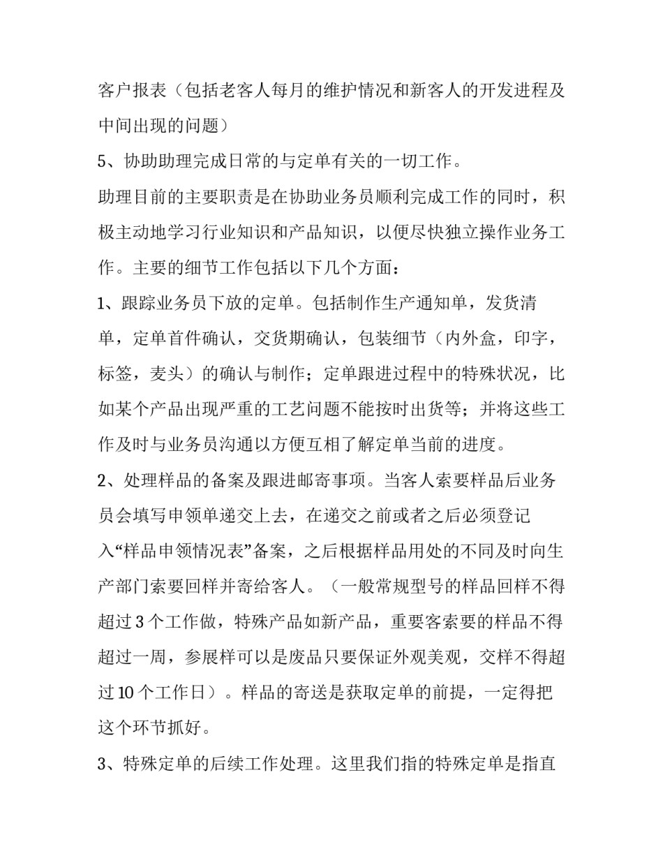 作业票填写规范心得体会精选 作业票怎么填写(七篇)_第2页