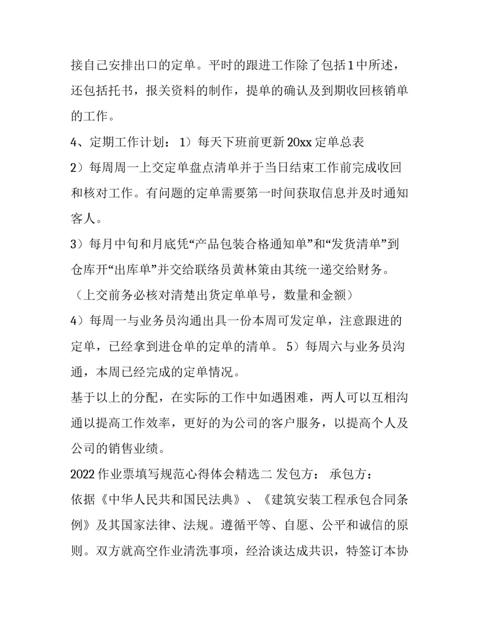 作业票填写规范心得体会精选 作业票怎么填写(七篇)_第3页