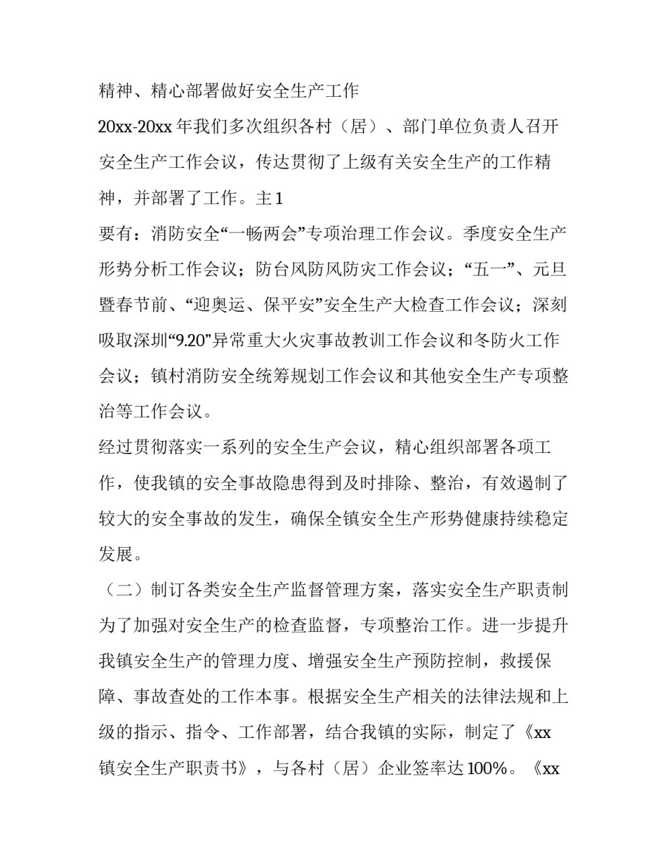 安全生产故事心得体会怎么写 安全生产体会心得短篇(8篇)_第2页