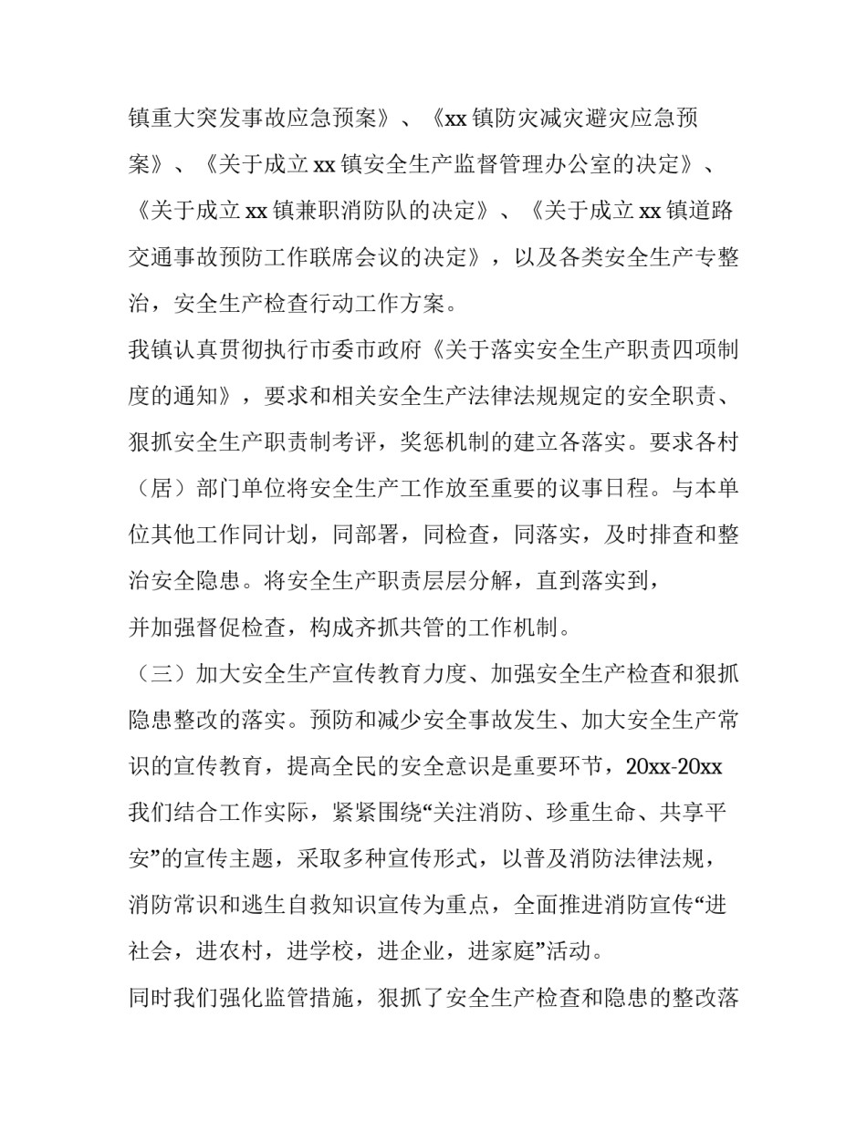 安全生产故事心得体会怎么写 安全生产体会心得短篇(8篇)_第3页