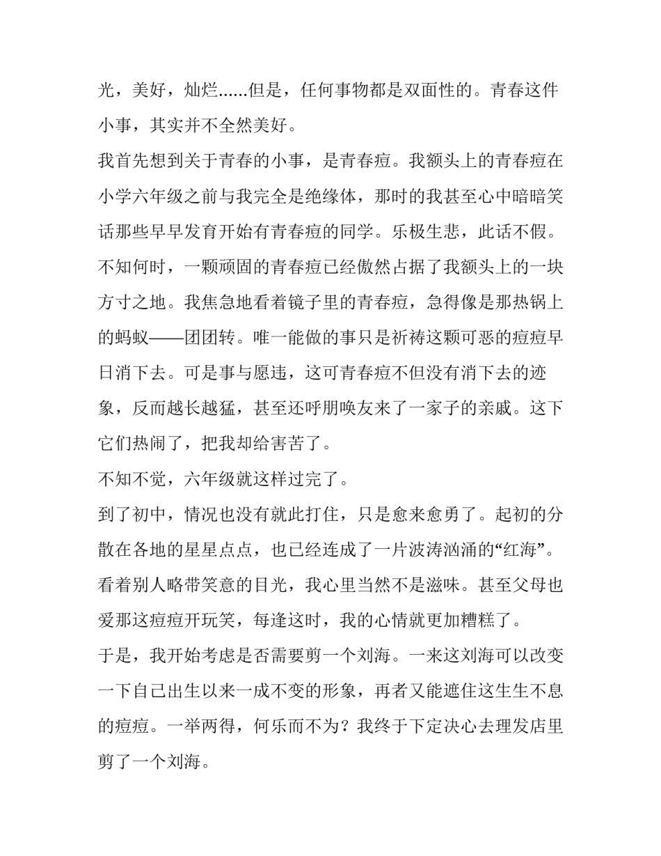 青春期学生教育心得体会范本 学生青春期教育 讲座 心得(二篇)_第3页