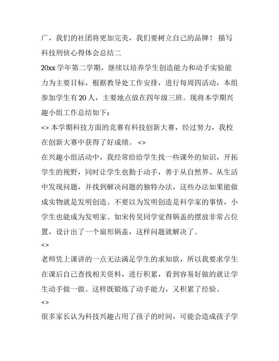 科技刑侦心得体会总结 科技刑侦心得体会总结范文(6篇)_第3页