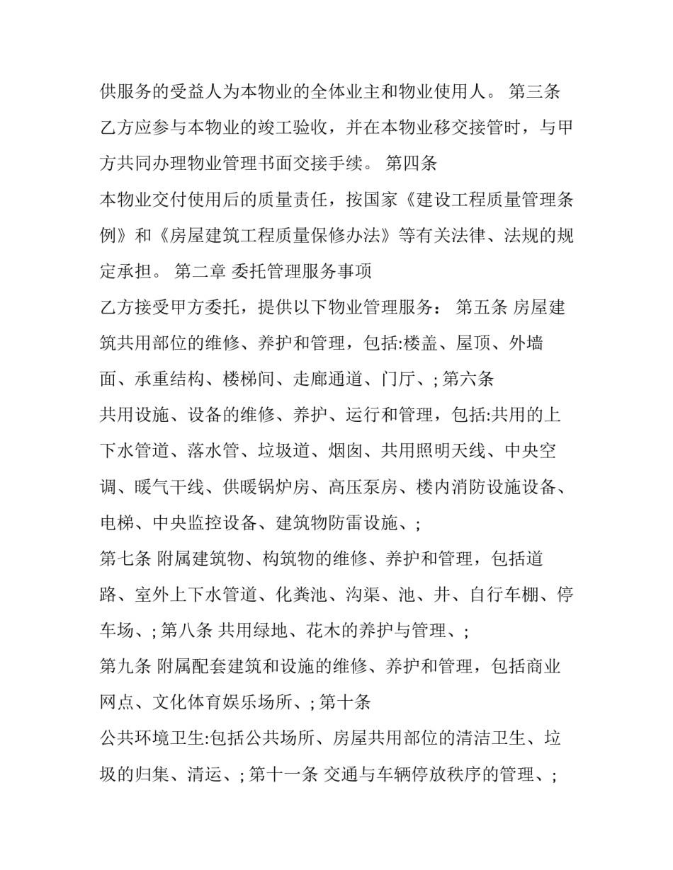 物业培训后的心得体会和方法 物业培训后的心得体会和方法怎么写(7篇)_第2页
