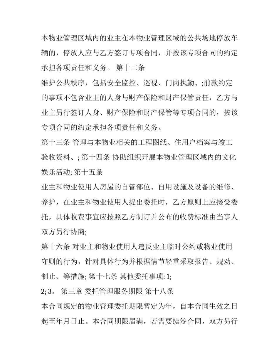 物业培训后的心得体会和方法 物业培训后的心得体会和方法怎么写(7篇)_第3页