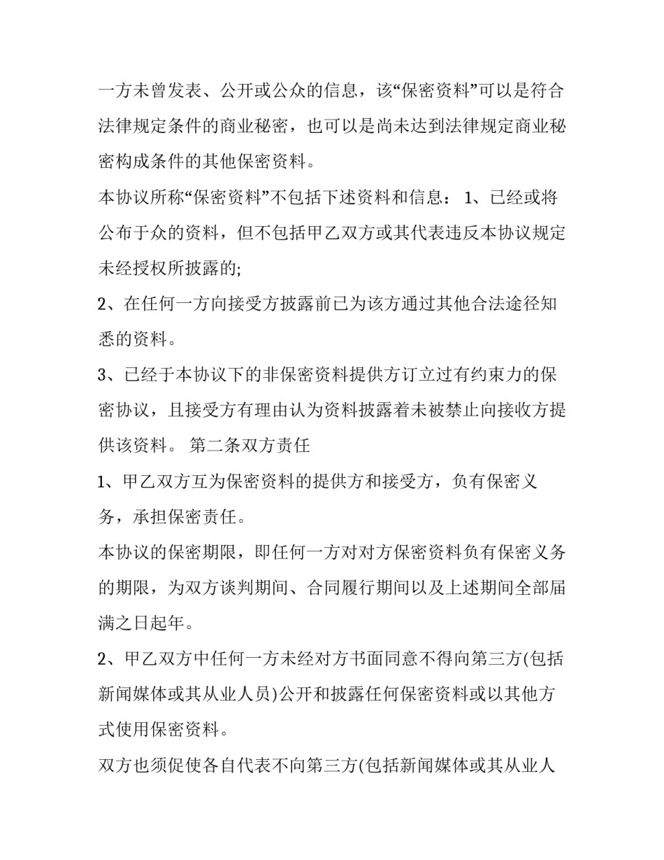 保密资质管理心得体会精选 涉密网络保密管理制度心得体会(三篇)_第2页