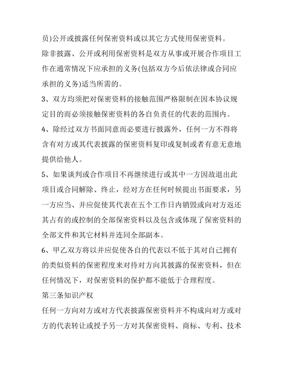 保密资质管理心得体会精选 涉密网络保密管理制度心得体会(三篇)_第3页