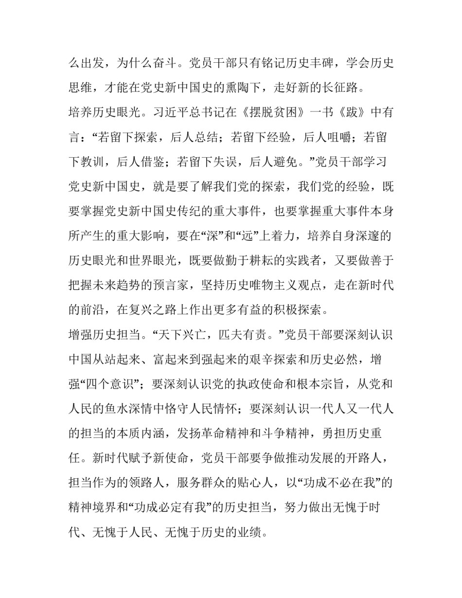 主题党史心得体会的范文(6篇)_第2页