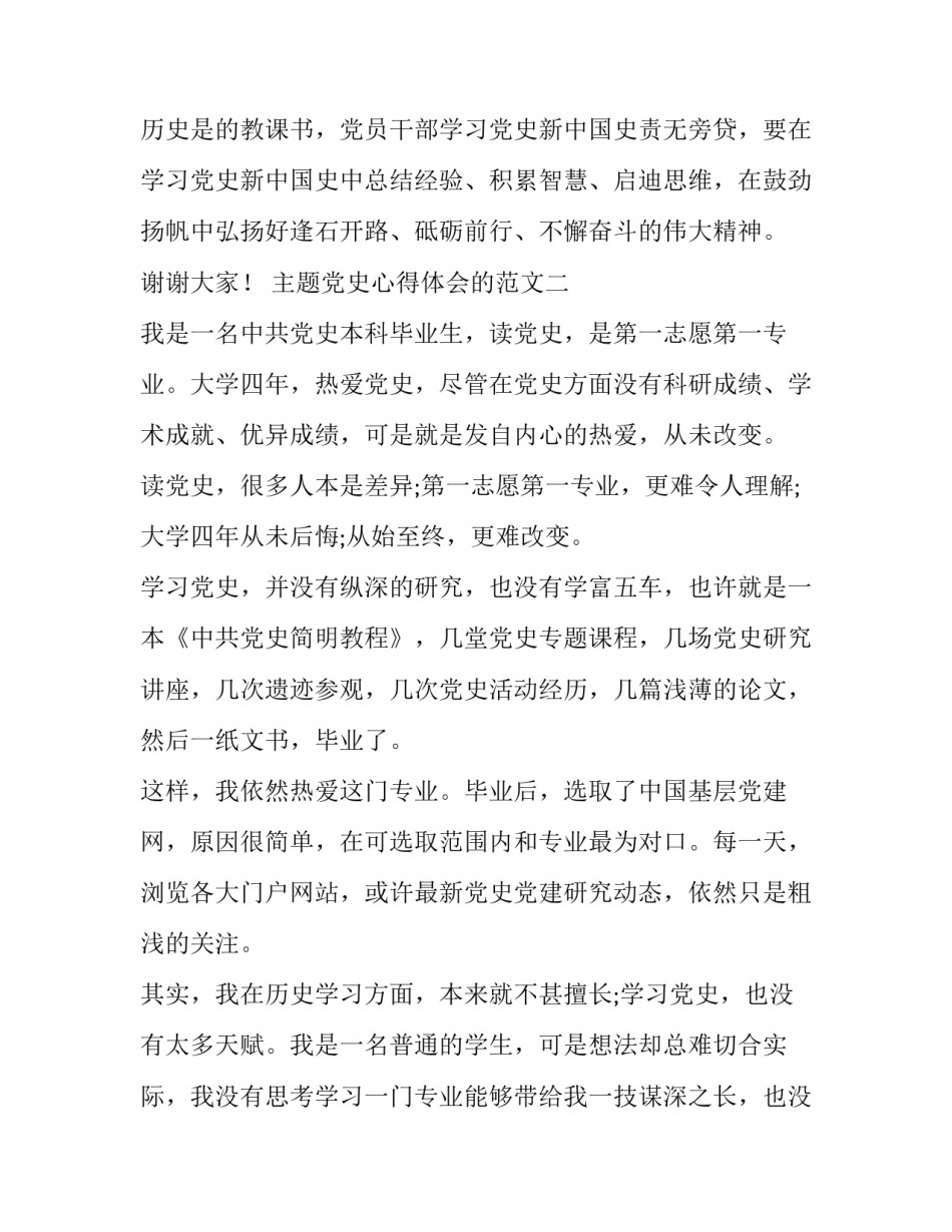 主题党史心得体会的范文(6篇)_第3页