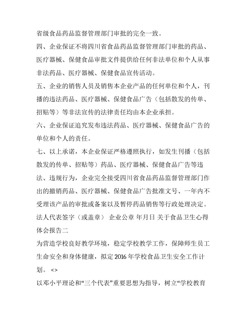 食品卫生心得体会报告 食品卫生学心得体会(3篇)_第2页