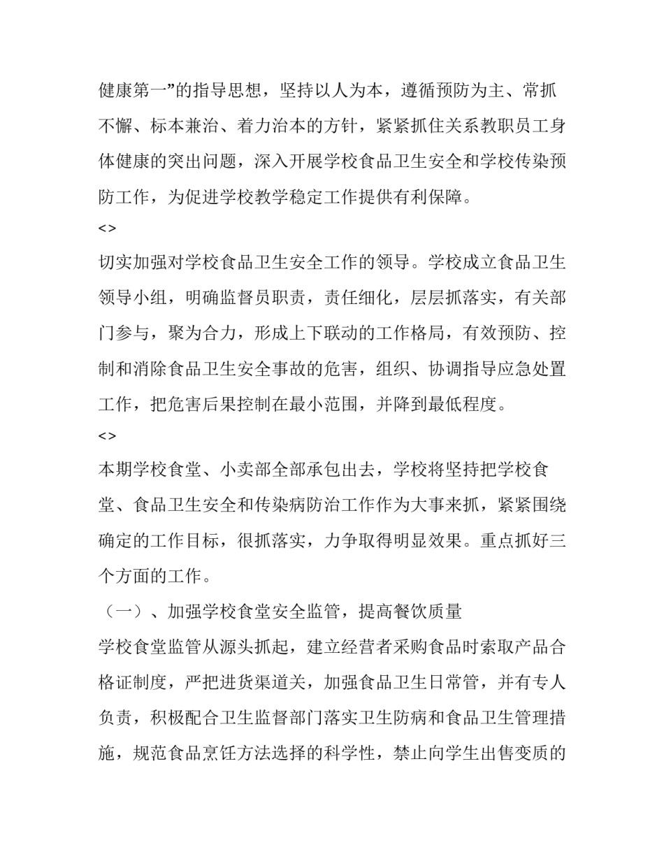 食品卫生心得体会报告 食品卫生学心得体会(3篇)_第3页