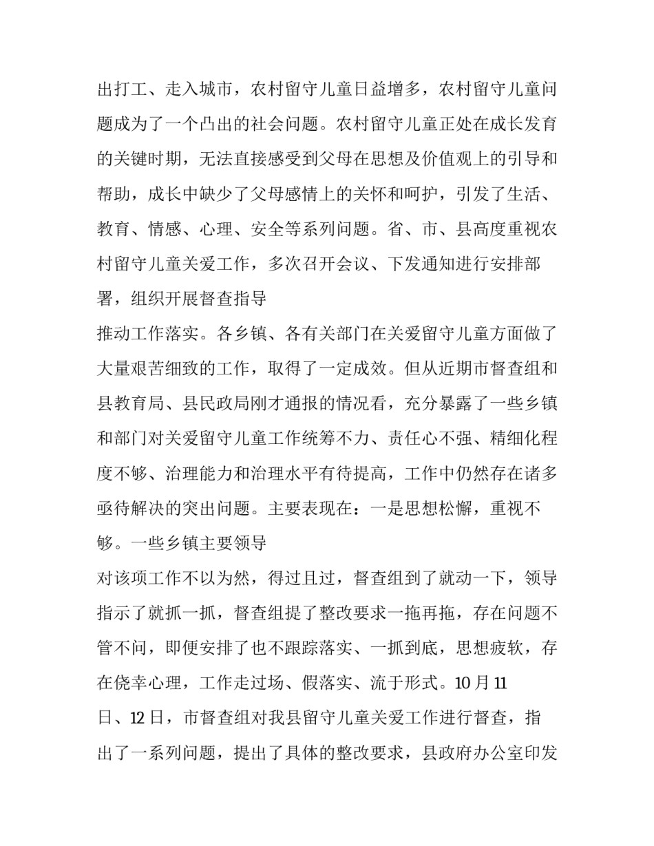 主题留守儿童捐款感悟心得体会实用(六篇)_第2页