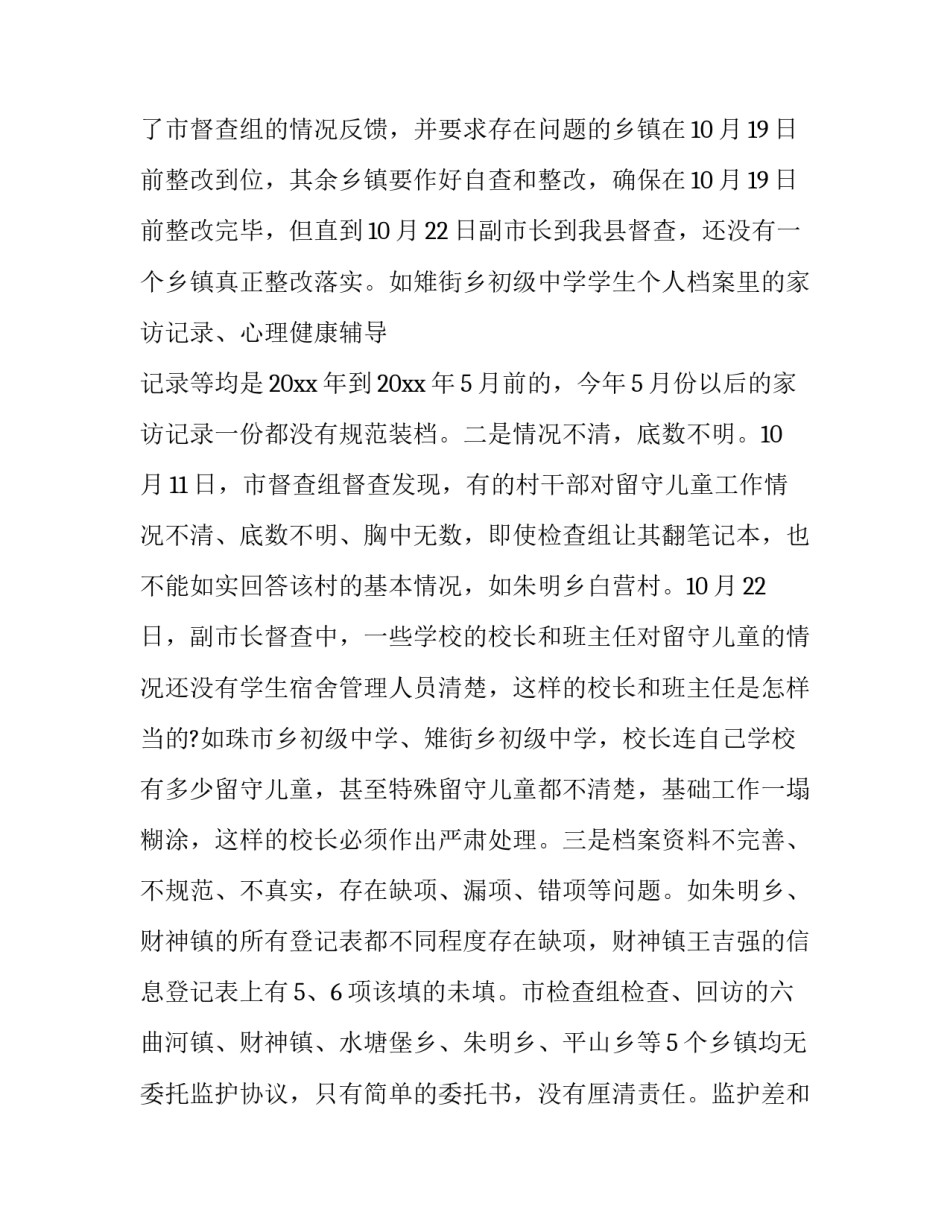 主题留守儿童捐款感悟心得体会实用(六篇)_第3页