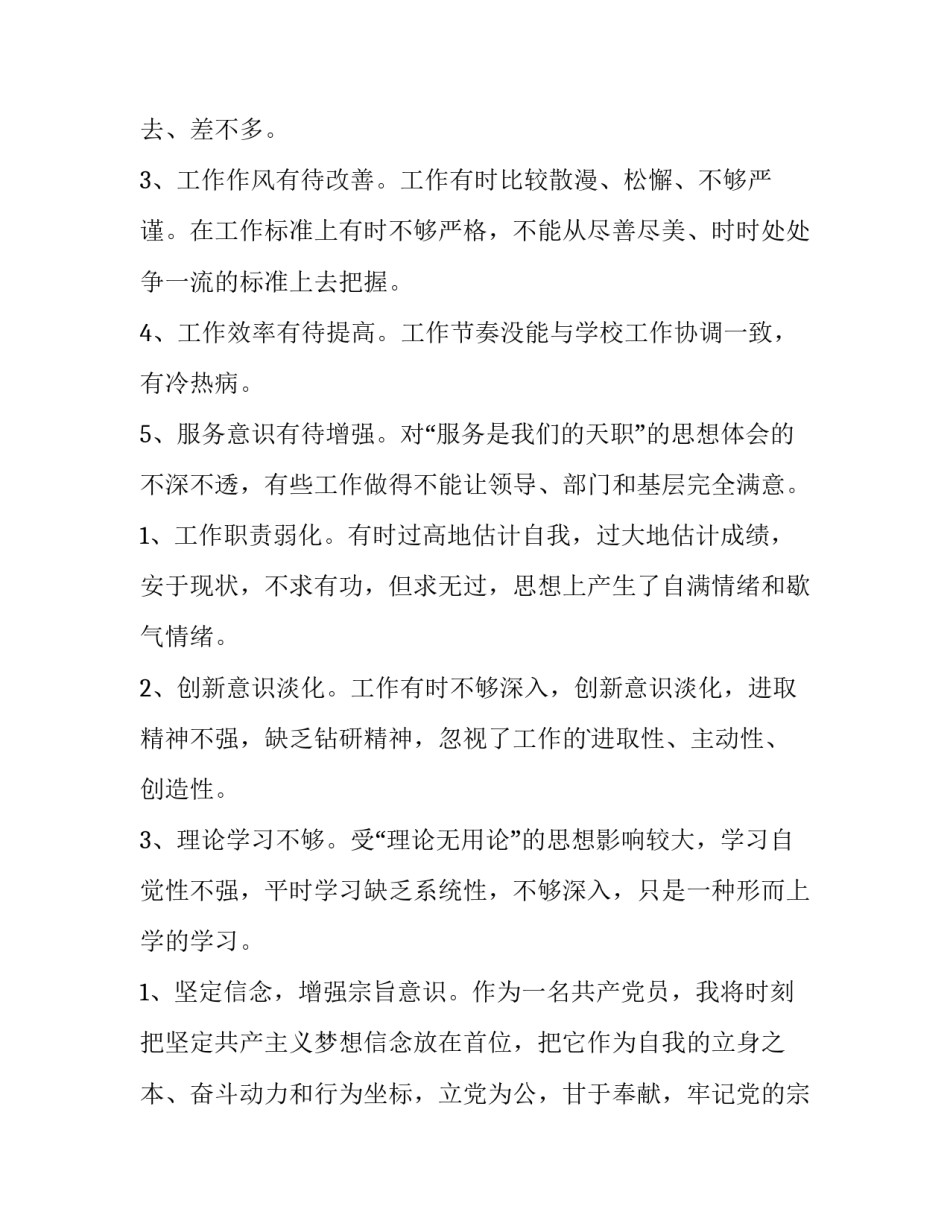 自我对话反思和心得体会范文 自我对话反思和心得体会范文大全(九篇)_第2页