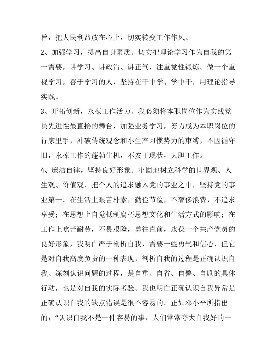 自我对话反思和心得体会范文 自我对话反思和心得体会范文大全(九篇)_第3页