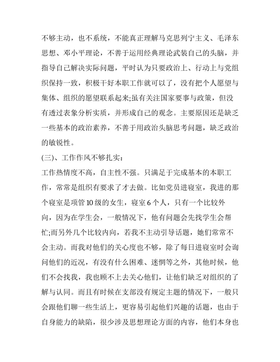 预备警官体能心得体会报告 警察体能心得体会范文大全1000(9篇)_第2页