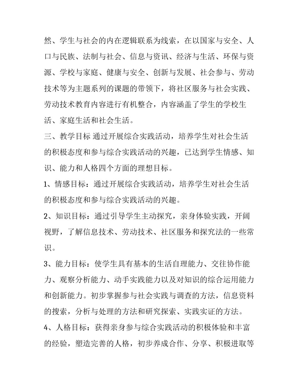 综合实践心得体会格式和感想 综合实践活动心得体会怎么写(6篇)_第2页