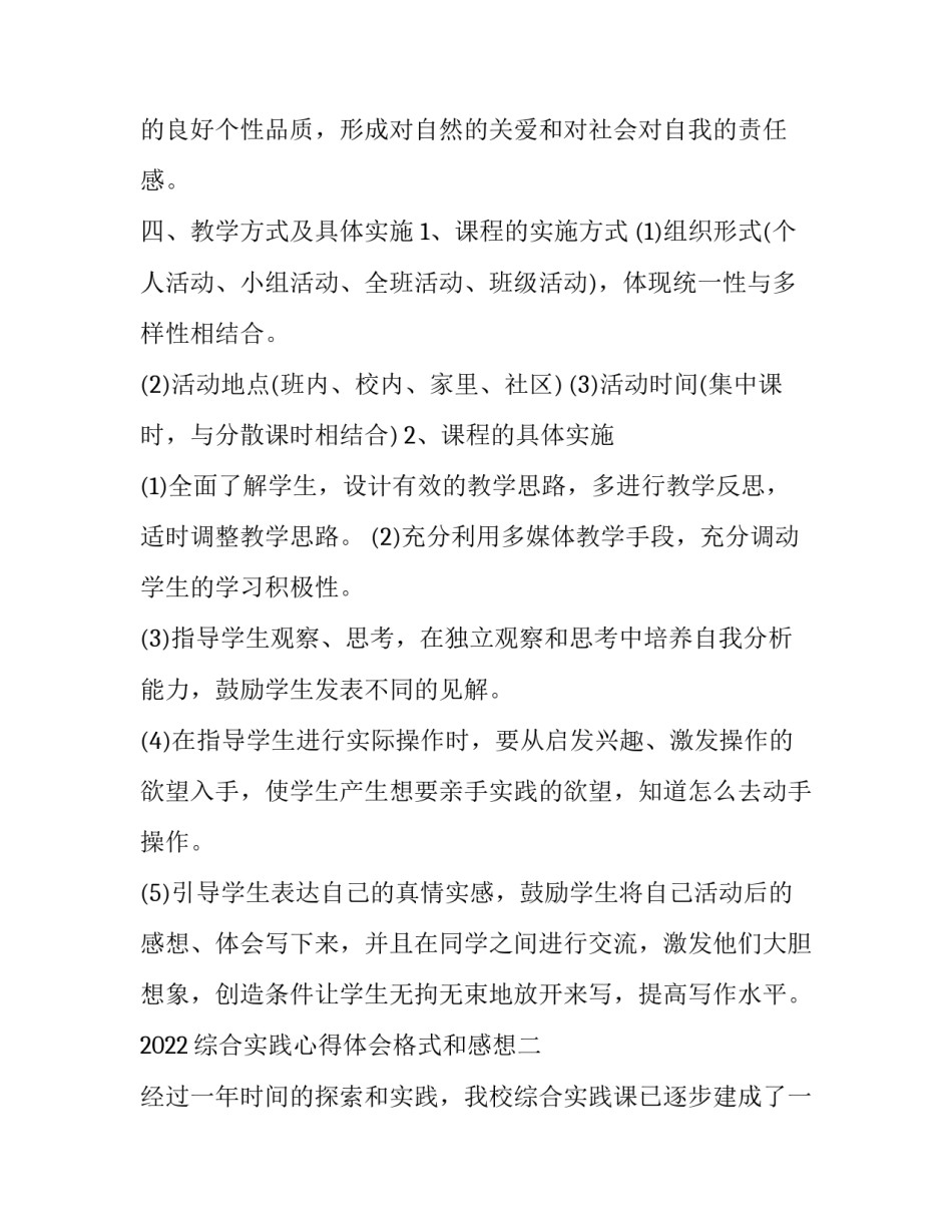 综合实践心得体会格式和感想 综合实践活动心得体会怎么写(6篇)_第3页