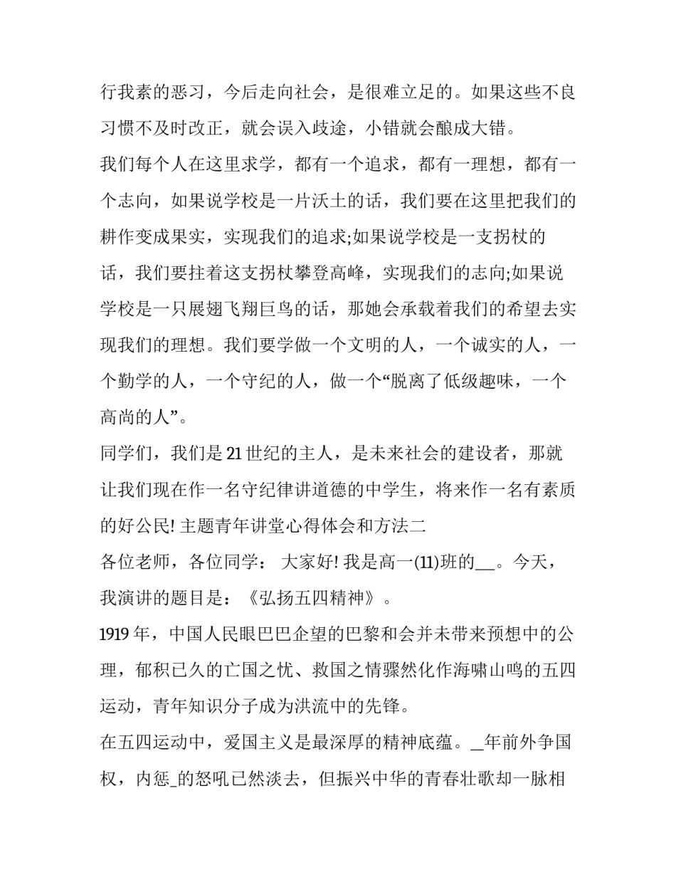 青年讲堂心得体会和方法 青年文化大讲堂心得体会(九篇)_第3页