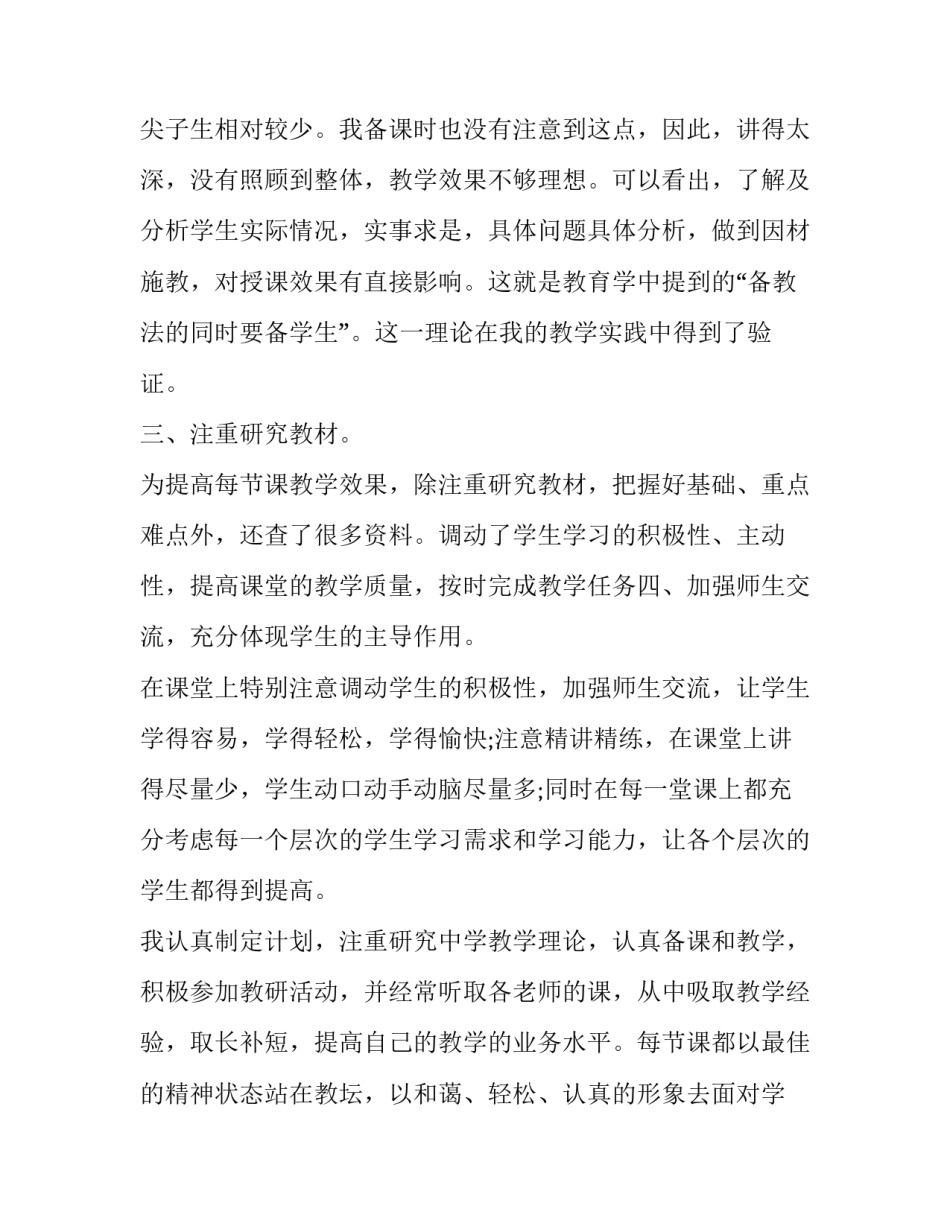 历史专著心得体会高中范文 历史著作心得(4篇)_第2页