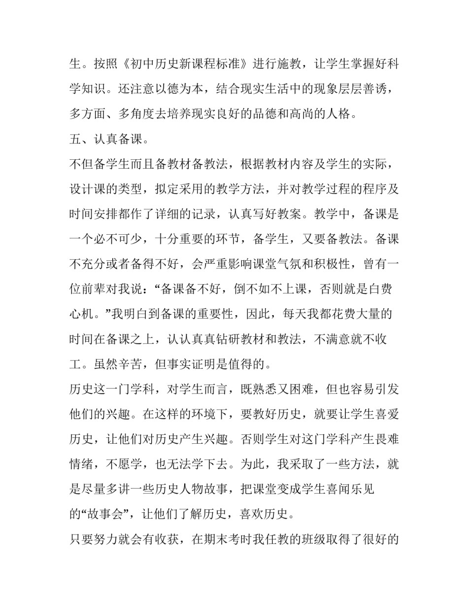 历史专著心得体会高中范文 历史著作心得(4篇)_第3页