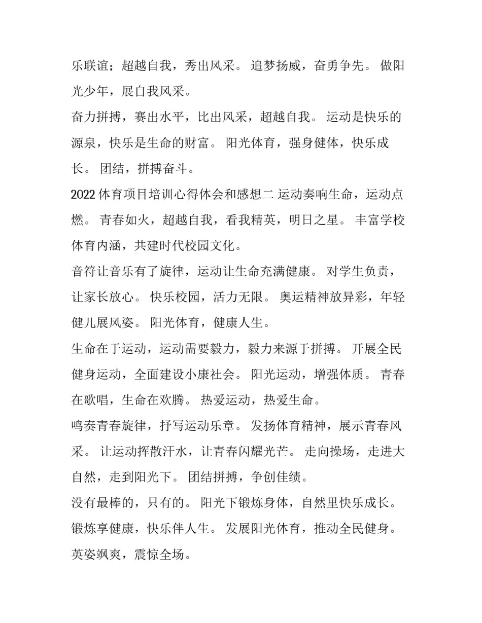 体育项目培训心得体会和感想 体育传统项目培训心得体会(五篇)_第2页